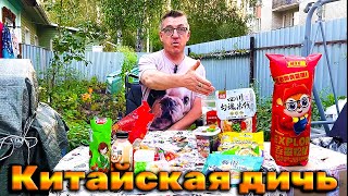 #китайскаяеда из Китайского магазина. Много всякого такого разного и странного. 
Пробуем Китайскую еду из Китайского магазина много азиатских штучек
   • Пробуем Китайскую еду из Китайского м...  
