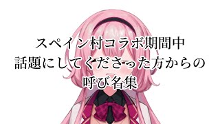 【朗読】周央サンゴの新しい呼び名並べてみた【周央サンゴ】