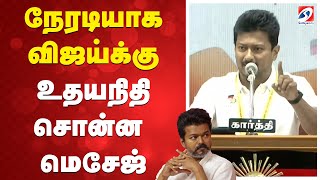 Download lagu Deputy CM Udhayanidhi Stalin Speech | TVK VIJAY | நேரடியாக விஜய்க்கு உதயநிதி சொன்ன மெசேஜ் mp3 Download lagu Deputy CM Udhayanidhi Stalin Speech | TVK VIJAY | நேரடியாக விஜய்க்கு உதயநிதி சொன்ன மெசேஜ் mp3