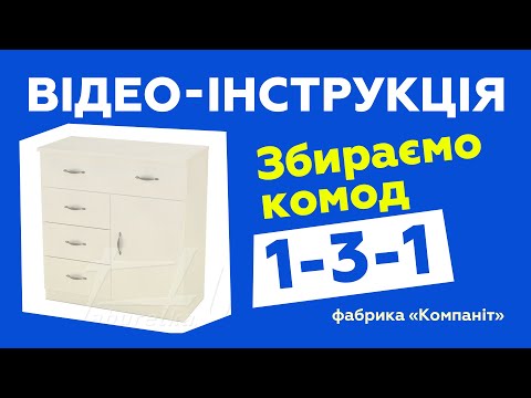 Комод "1-3-1"
