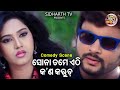ସୋନା ତମେ ଏଠି କଣ କରୁଚ Big ସିନେମା Best ସିନ୍ Odia F