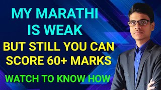 How to score 60+ in Marathi if my Marathi is so Weak | Best trick to score 60+ |