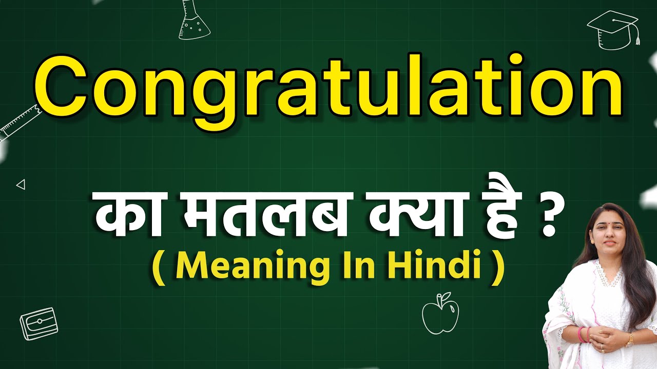 Congratulation meaning in hindi || congratulation ka matlab kya hota hai || word meaning english to