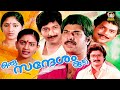 Oru Sandesham Koodi Malayalam Movie Mammootty Jagathy Shankar Unnimary Malayalam Old Movie