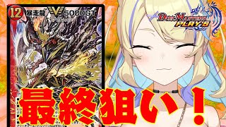 【 NDランクマ 】墓地ソの通りがかなりいいので今期最終いけるか⁉レート1603~【 #デュエプレ 】【 菫崎リン / Vtuber 】