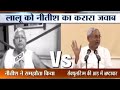Bihar: CM Nitish Kumar takes a dig at Lalu Yadav while addressing media in Patna