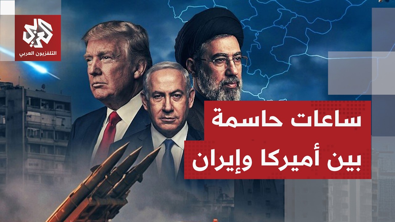 شروط ترمب وخامنئي ودور وساطة باكستان والموقف الخليجي في حسم الخلافات والتوص?
