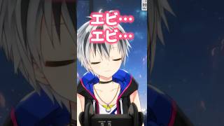 ぷりぷりのエビッ #shorts【鈴木勝/にじさんじ】