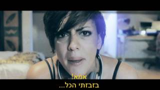 Sak Noel - Paso !!!הקליפ המתורגם הרשמי!!! TETA