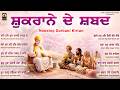 Sri Guru Nanak Dev Ji Da Shabad Gurbani Kirtan Jukebox 2026 Nonstop Gurbani Shabad Kirtan Jukebox