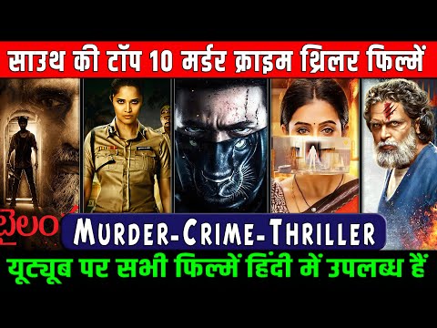 Top 10 South Murder Crime Thriller Movies In Hindi 2024 | South Crime Suspense Thriller Movie 2024.