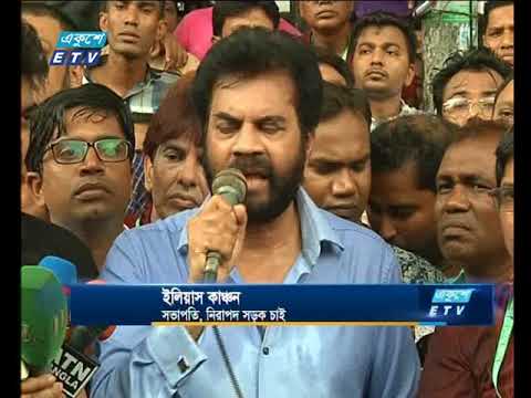 দোষীদের শাস্তির দাবিতে রাজপথে ইলিয়াস কাঞ্চনসহ বিশিষ্টজনেরা