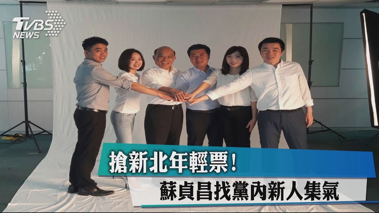 搶新北年輕票！　蘇貞昌找黨內新人集氣