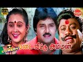 Padai Veetu Amman Movie Full Comedy Meena Ramki Senthil Devayani Comedy Galatta