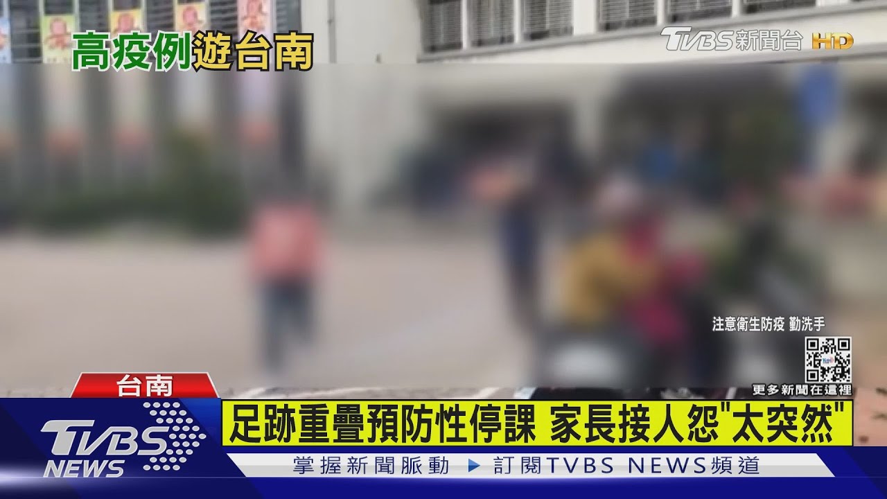確診者台南訪友　3學童被匡列國小急停課