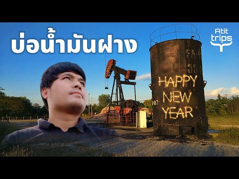 Mae Soon Oil Production Site