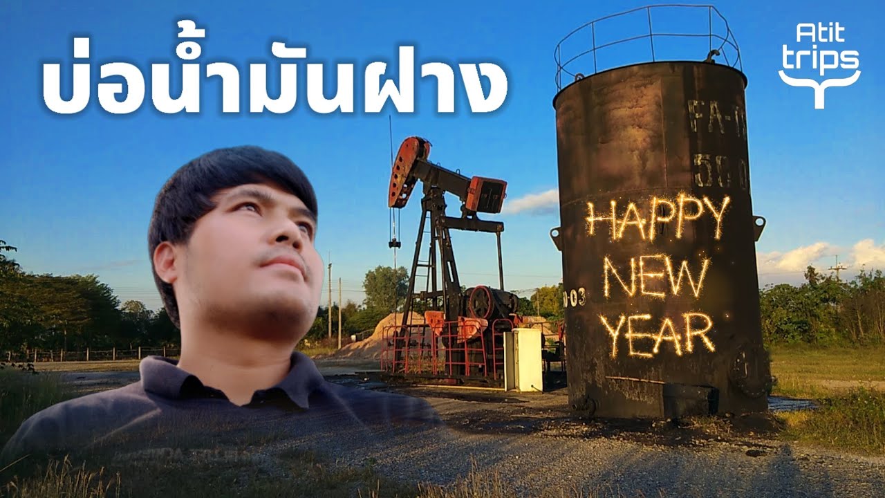 แหล่งผลิตน้ำมันแม่สูน