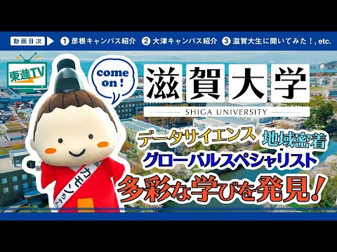 コンピュータ理工学科 【滋賀大学】キャンパスの魅力｜伝統の礎があるからこそ挑戦できる!!