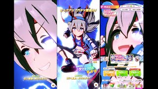【ウマ娘】タマモクロス出るまでガチャ生　　ざあ”！ゔぢどや”ろ”や””””””！！！