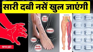 पैरों का दर्द, कमजोरी, झनझनाहट का सबसे असरदार इलाज सर से पांव तक सारी नसों को खोल देगा ये 1 गोली 💊
