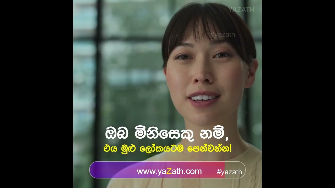 If you're human and you know it සිංහල