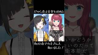 朝日南アカネさんと だから僕は音楽を辞めた 一発どりで歌ってみた！#shorts