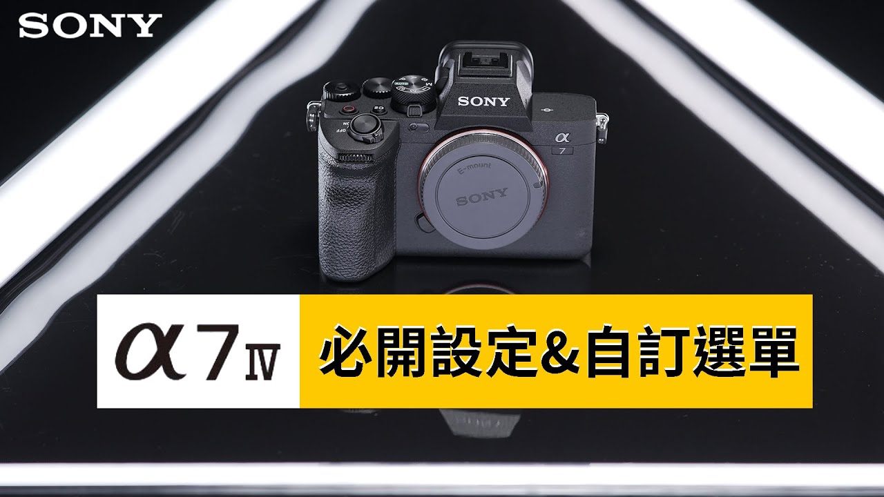 Sony A74 常用功能介紹分享&選單&快捷鍵設置全攻略｜藍諾
