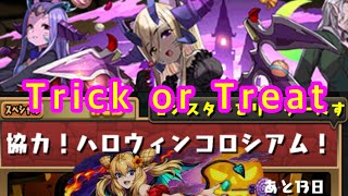 パズドラ配信　ハロウィンコロシアムやるよ［参加型］