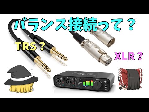 What are balanced and unbalanced connections? What kind of cables should you use? - Mastering you...