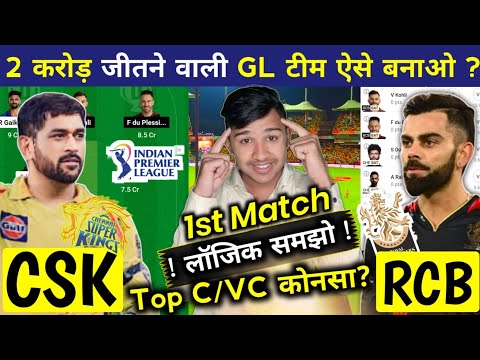 CSK vs RCB Dream11 Team Prediction || Chennai super kings vs royal challengers Bangalore Dream11 ||