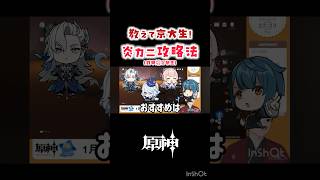 【原神切り抜き】教えて京大生！鉄甲熔炎帝王攻略法【京大生Vtuber Ame】