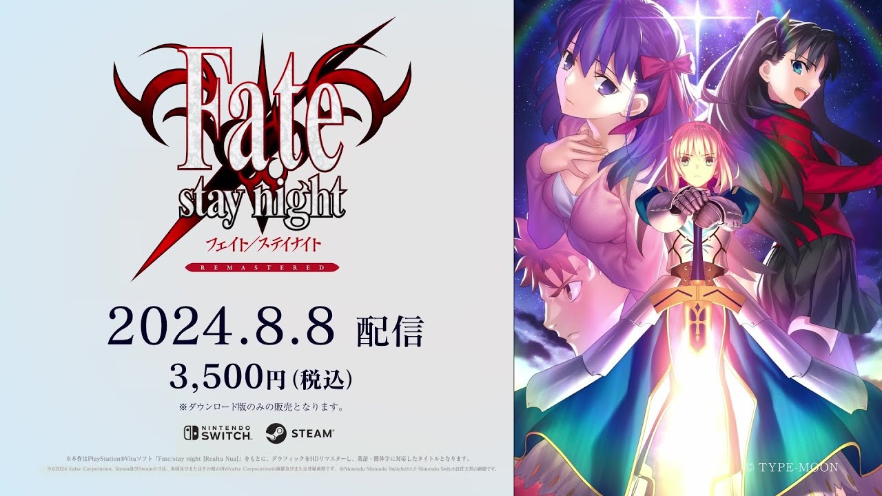 Fate/stay night REMASTERED - Gematsu Fate/stay night REMASTERED - Gematsu