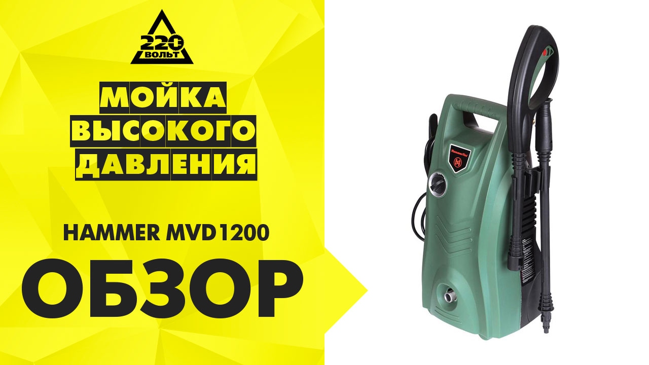 мойка высокого давления palermo 110. мойка высокого давления хутер 195. мойка высокого давления хаммер 1600 mvd. интерскол ам-140/1700. мойка высокого давления nilfisk-alto compact c 105.