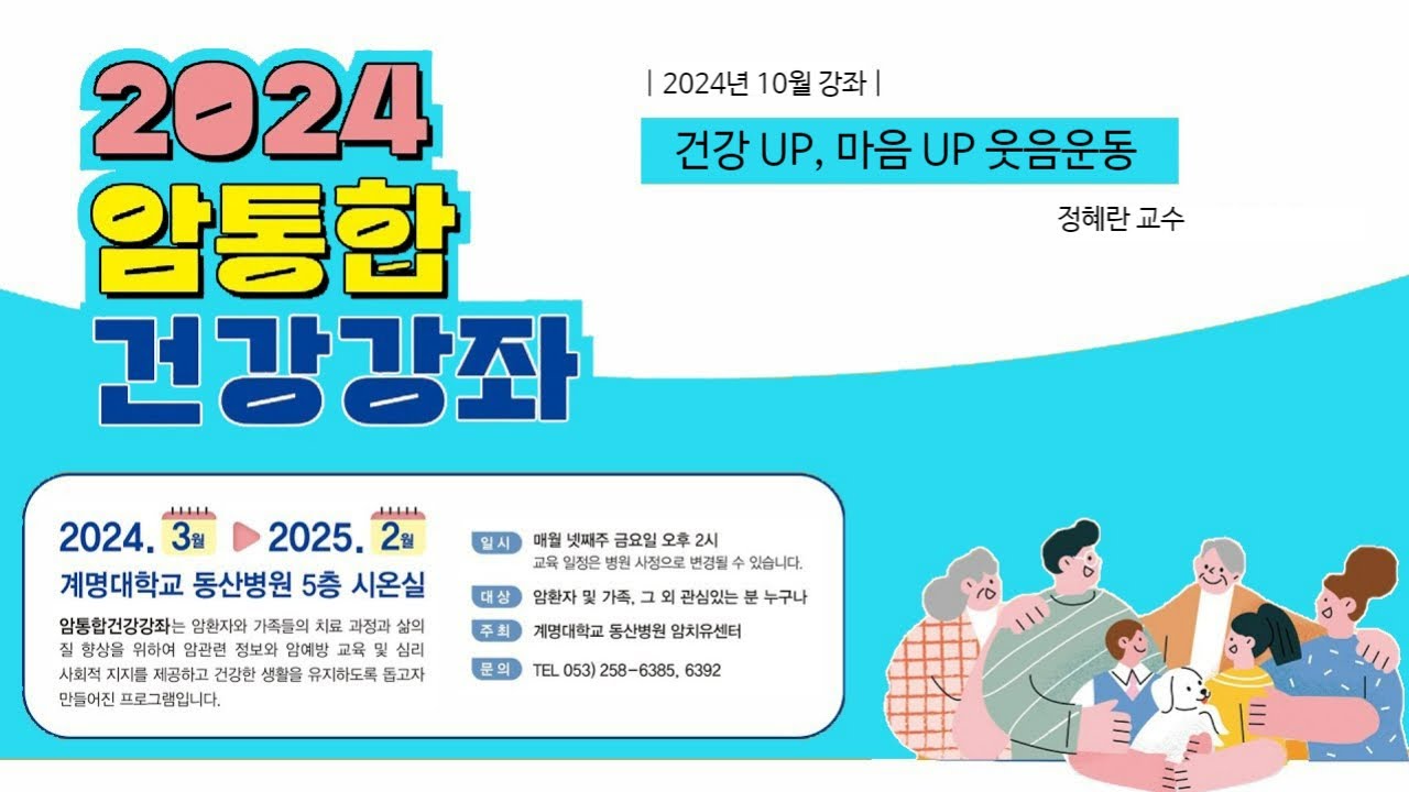 2024년 10월 암통합건강강좌 2편 관련사진