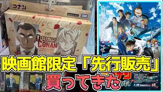【ハイウェイの堕天使観てきた】コナンカード映画館限定の先行販売！「千速と重悟の婚活パーティー」を開封！なにもしなくても萩原千速デッキの爆誕！