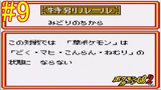 【ポケモンカードGB2】GR団本領発揮。条件付き対戦開始 part9