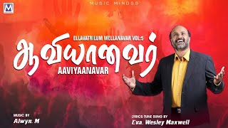 Ellavatrilum Melanavar Vol 5 - Aaviyaanavar | Eva Wesley Maxwell