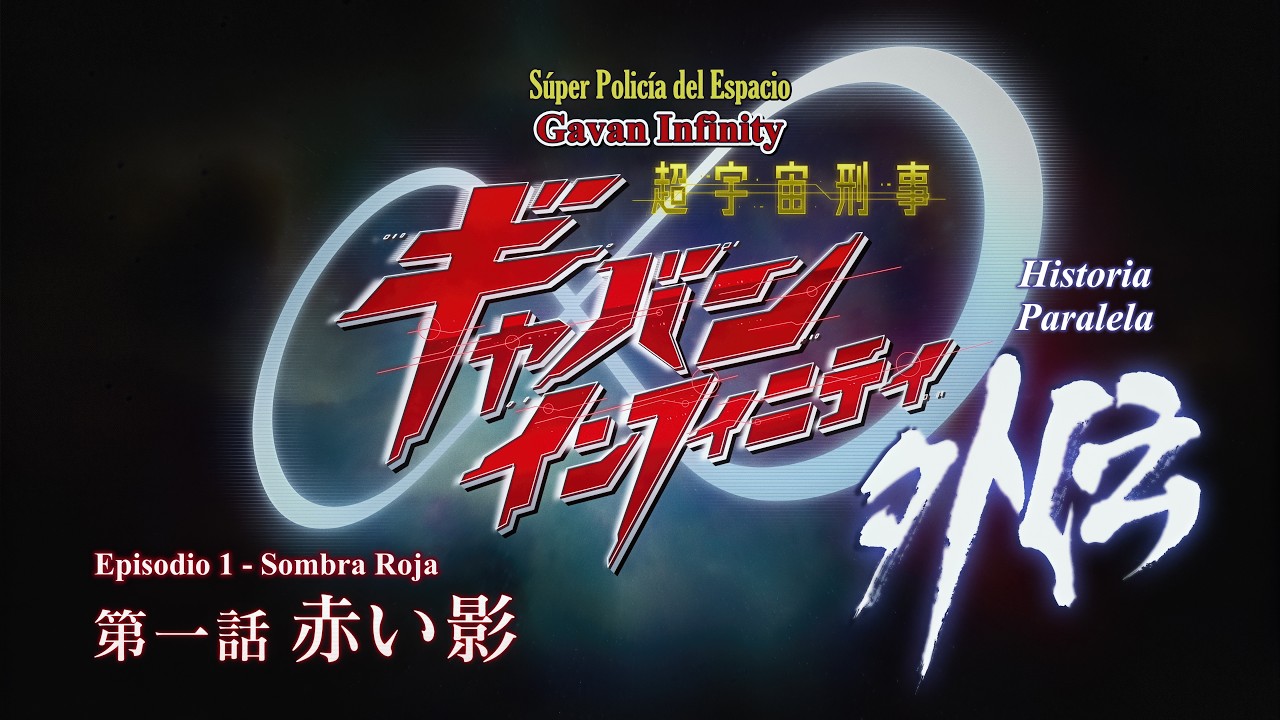 Gavan Gaiden (Historia paralela) | EP1 | LA SOMBRA ROJA (Subtitulado en Español)