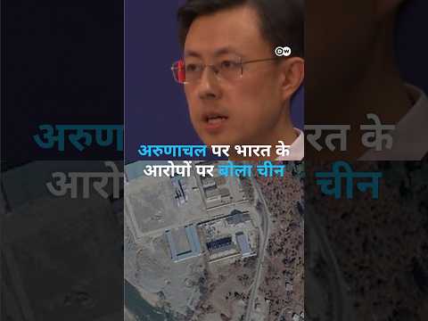 भारत-चीन सीमा पर तनाव पर चीन के विदेश मंत्रालय का जवाब