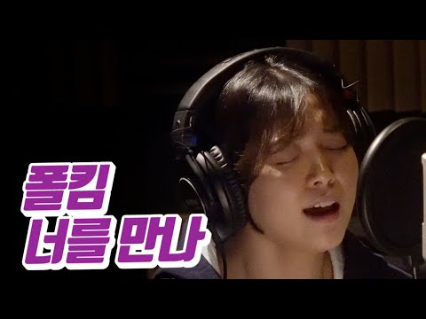 요요미 - 너를만나 (폴킴) Cover by YOYOMI