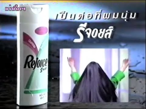 Rejoice 2in1 Commercial - Tennis (1991) (30s) (Thailand)