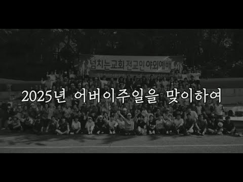 {$seo_title} - 부산 양정 넘치는교회