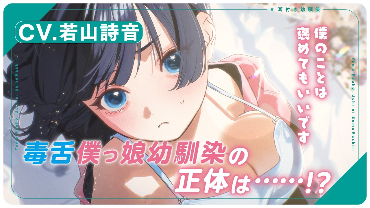 【CV.若山詩音】『嫁候補、うちに住むらしい。』PV　第三の幼馴染・麦編【ファンタジア文庫】