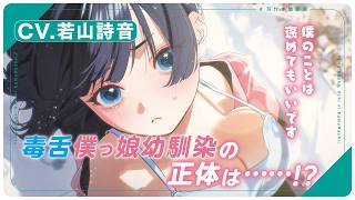 【CV.若山詩音】『嫁候補、うちに住むらしい。』PV　第三の幼馴染・麦編【ファンタジア文庫】