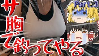 【ゆっくり実況】ゆっくりたちのファイナルファンタジーVII リメイク 道中記 part.3 前編 ＜FF7リメイク＞※ネタバレ注意