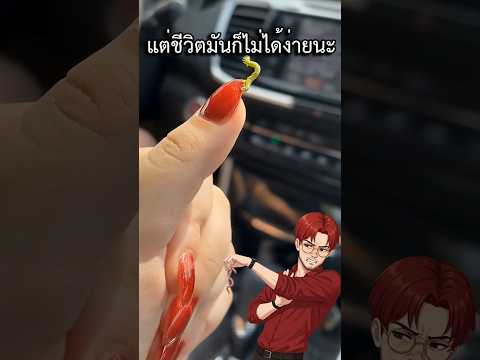 หนอนคืบน่ากลัวจริงๆ