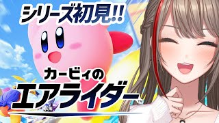 【カービィのエアライダー】ダーーーーーーッ‼‼‼‼【来栖夏芽/にじさんじ】