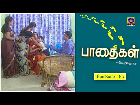 பாதைகள் | #Paadhaigal | Episode : 85 | #Tamilserial #tamildrama