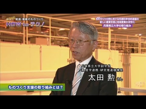 キラリ!　姫路・播磨のものづくり　How to テクノ（2015年8月）