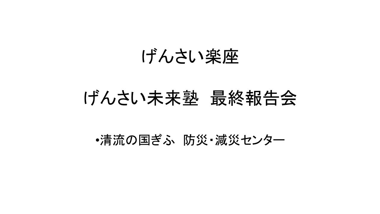 第93回げんさい楽座(R5.3.20)